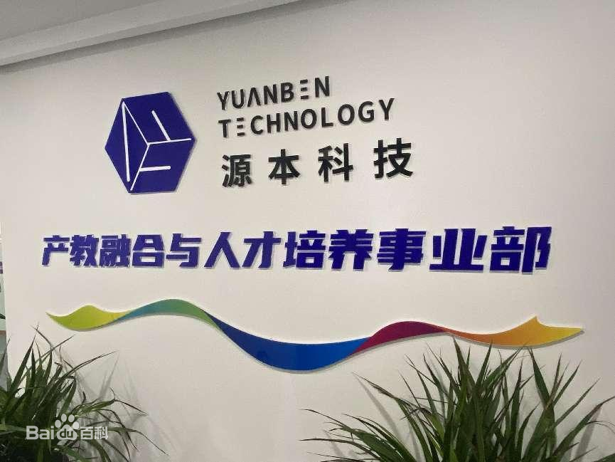 坚守使命开启新篇章！艾弗森贝博ballbet官网科技集团完成股改，科技服务教育赋能